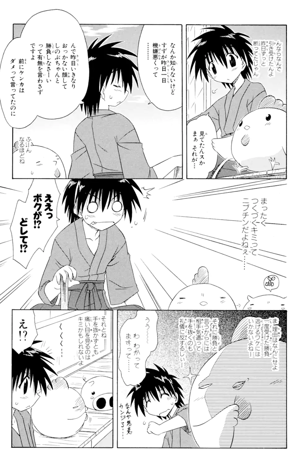ながされて藍蘭島 第46.1話 - Trang 5