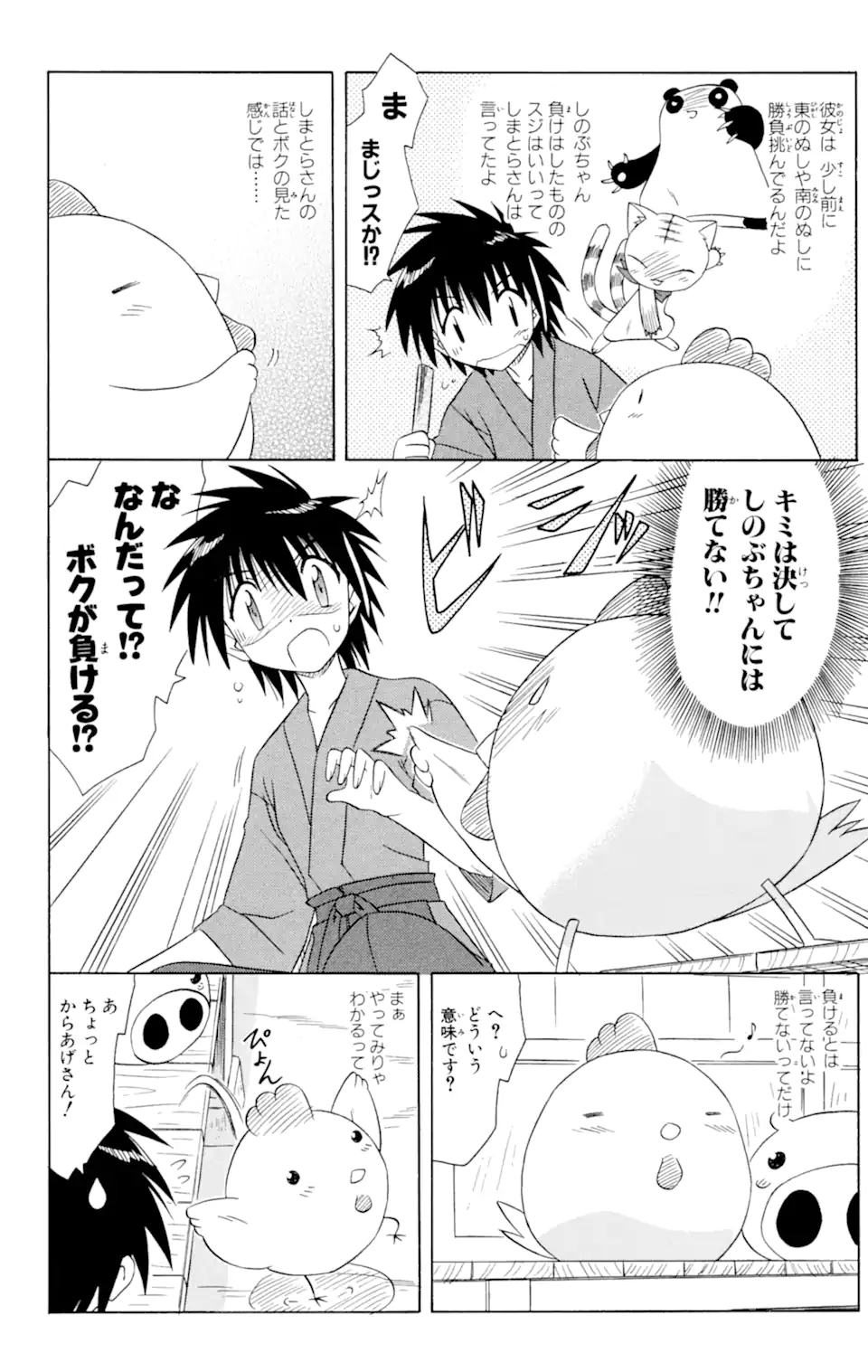 ながされて藍蘭島 第46.1話 - Trang 6