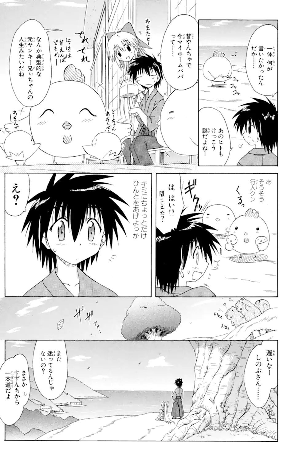 ながされて藍蘭島 第46.1話 - Trang 7