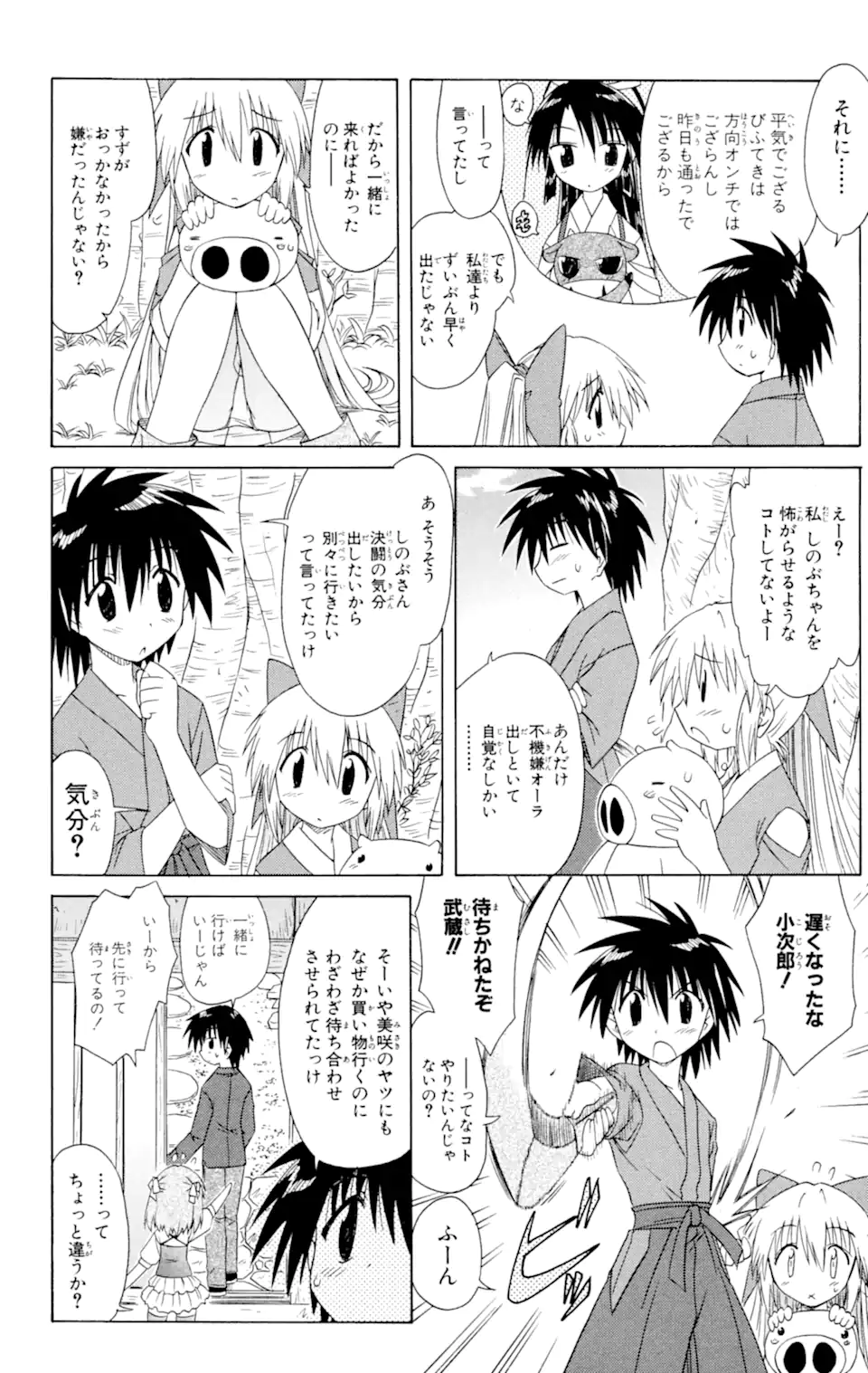 ながされて藍蘭島 第46.1話 - Trang 8