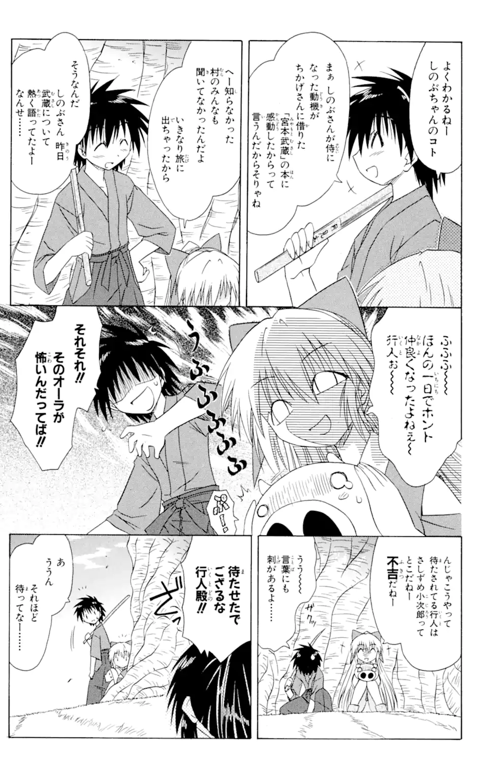 ながされて藍蘭島 第46.1話 - Trang 9