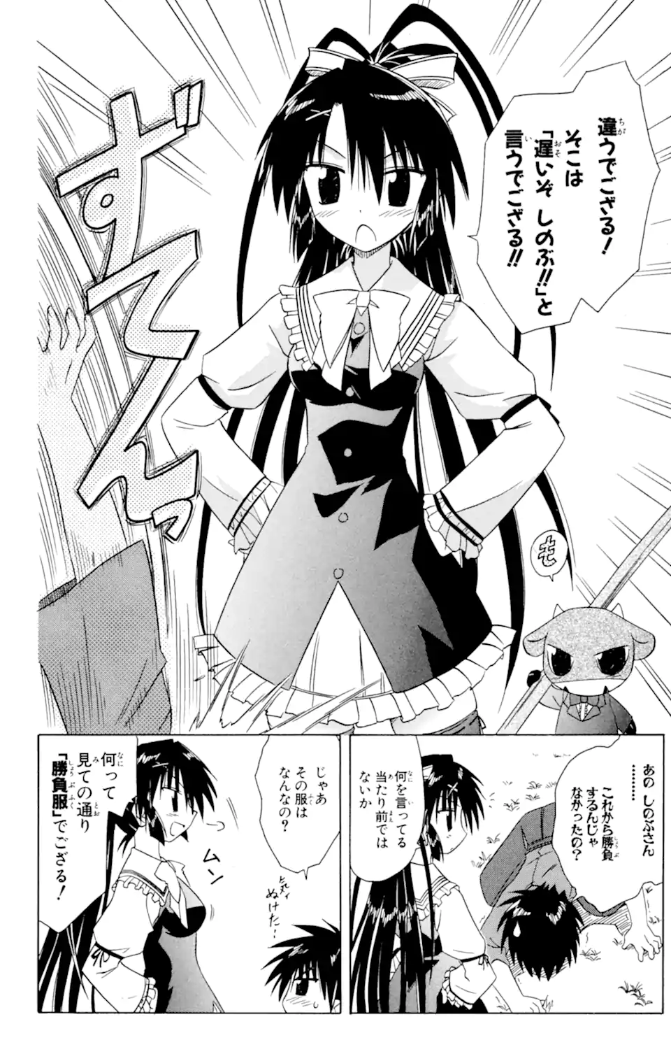 ながされて藍蘭島 第46.1話 - Trang 10