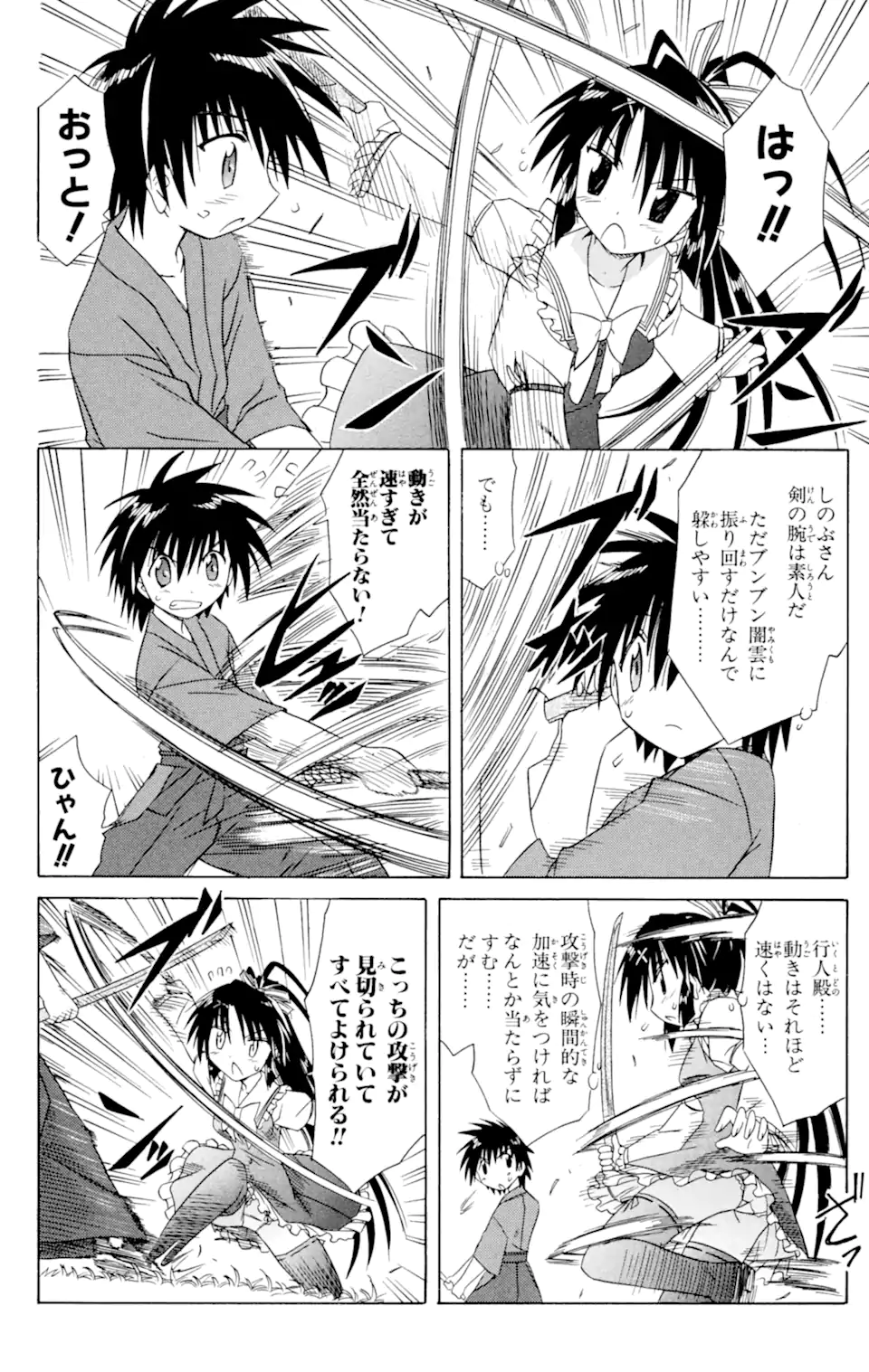 ながされて藍蘭島 第46.2話 - Trang 1
