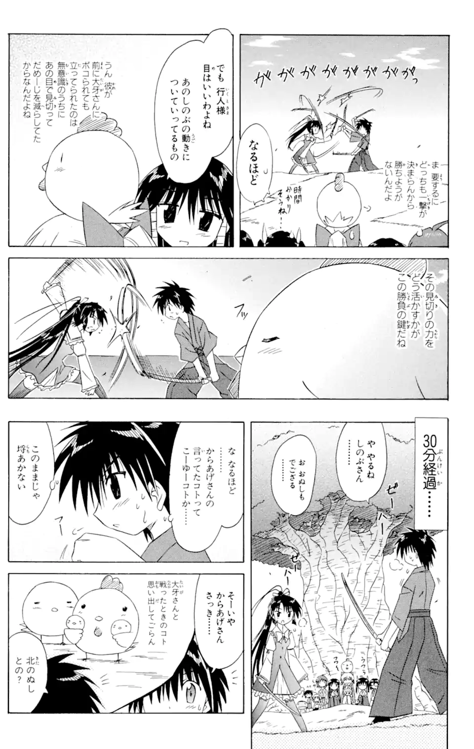 ながされて藍蘭島 第46.2話 - Trang 2