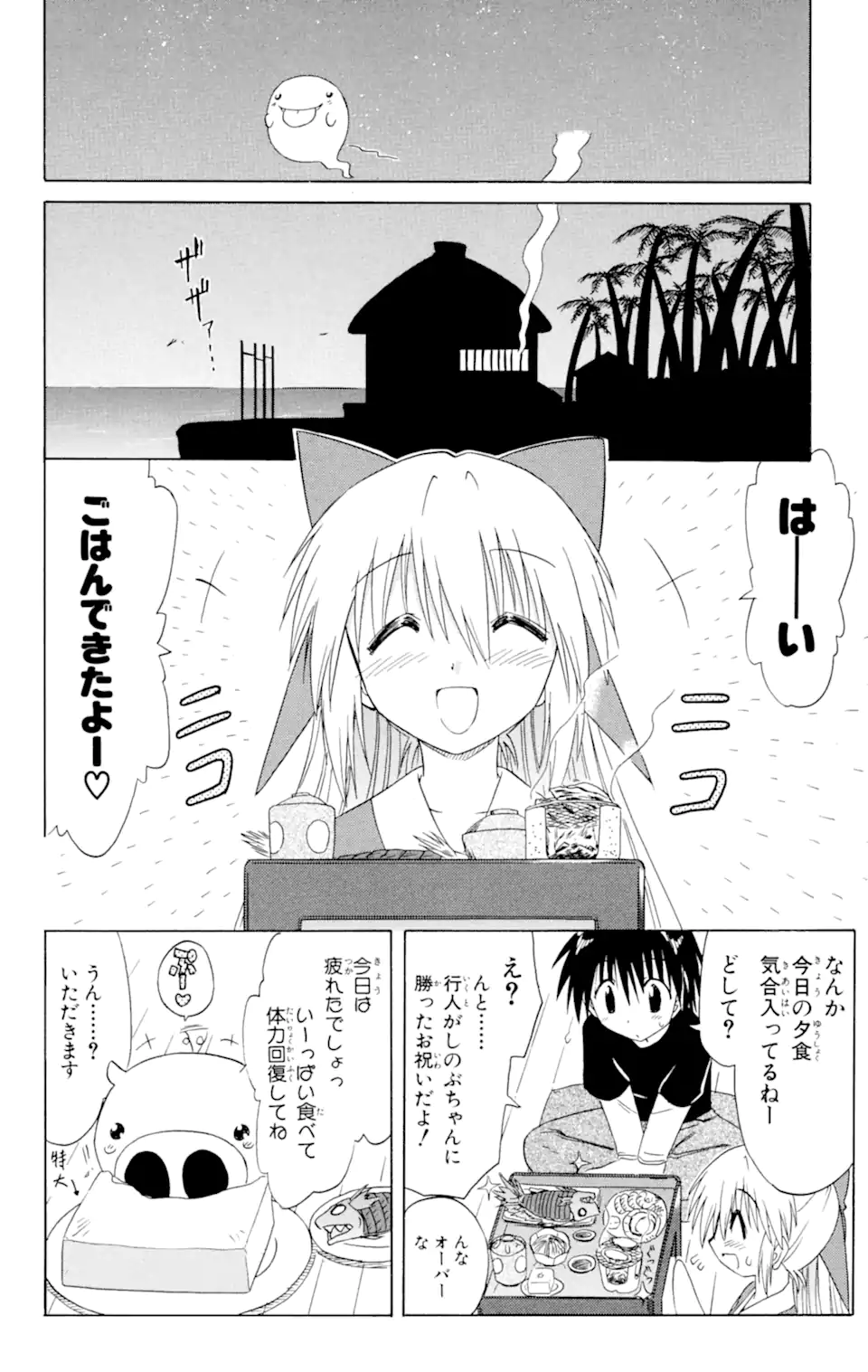 ながされて藍蘭島 第46.2話 - Trang 11