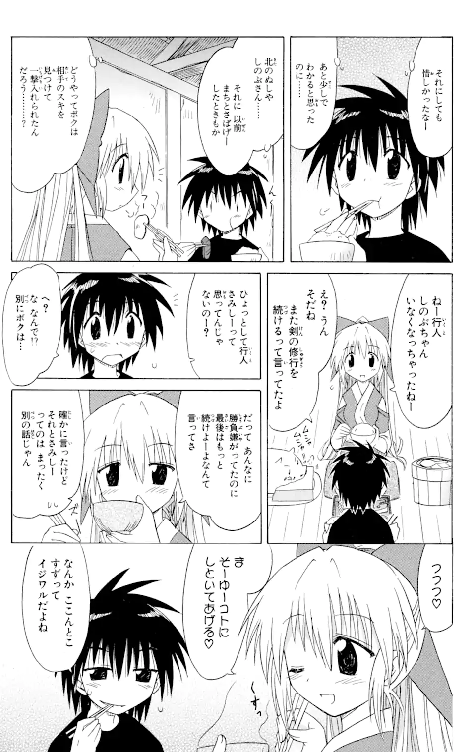ながされて藍蘭島 第46.2話 - Trang 12