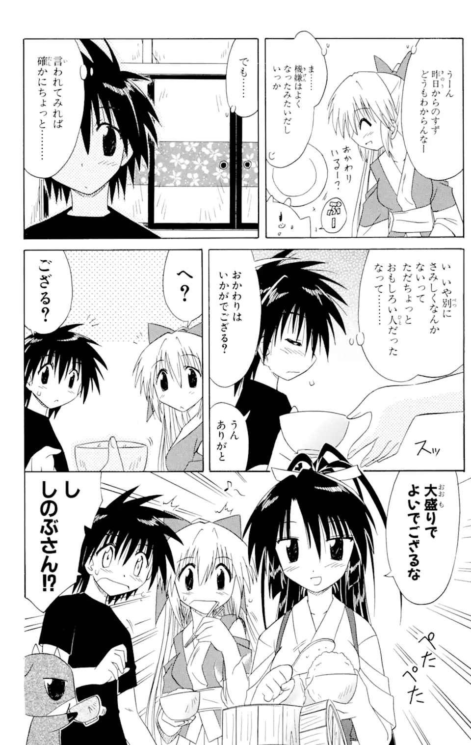 ながされて藍蘭島 第46.2話 - Trang 13
