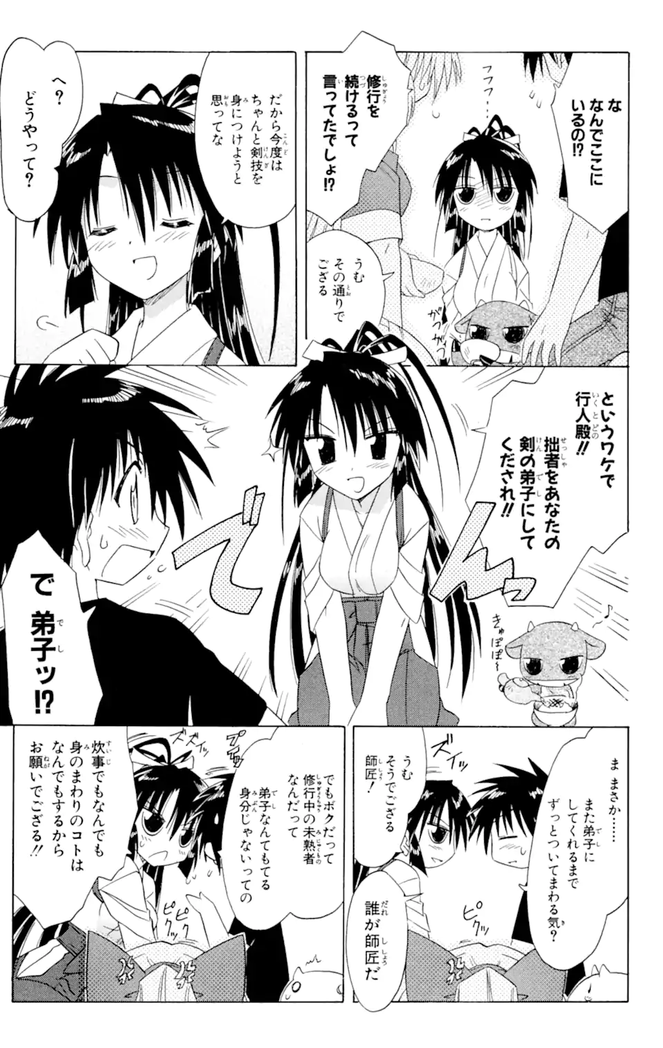ながされて藍蘭島 第46.2話 - Trang 14
