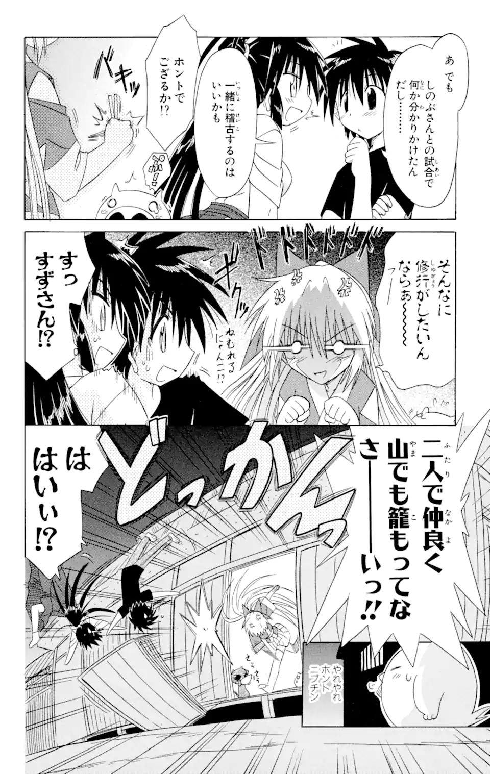 ながされて藍蘭島 第46.2話 - Trang 15