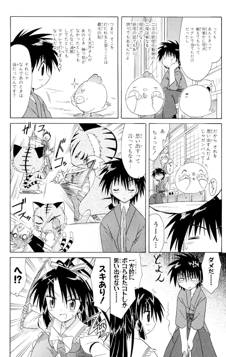 ながされて藍蘭島 第46.2話 - Trang 3