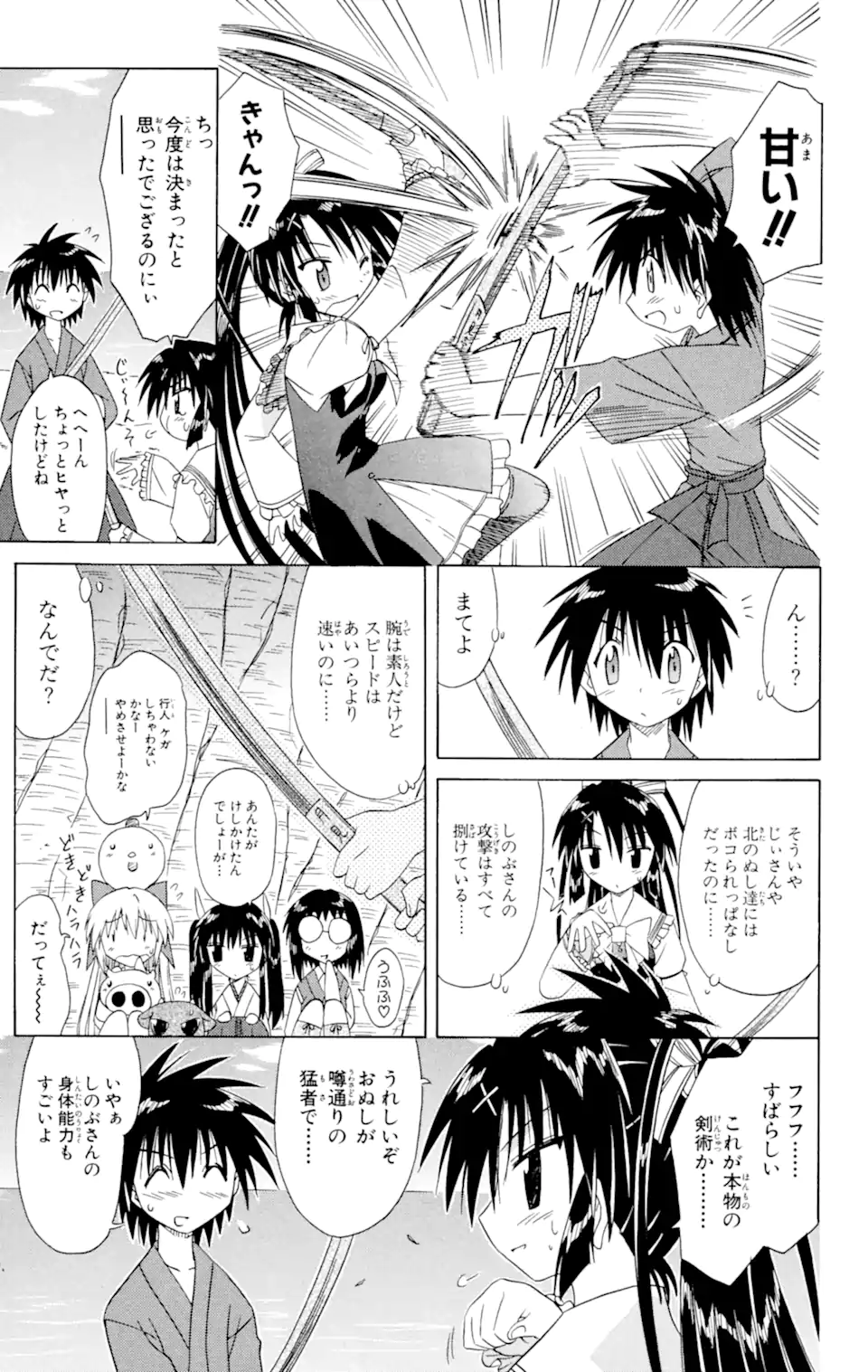 ながされて藍蘭島 第46.2話 - Trang 4