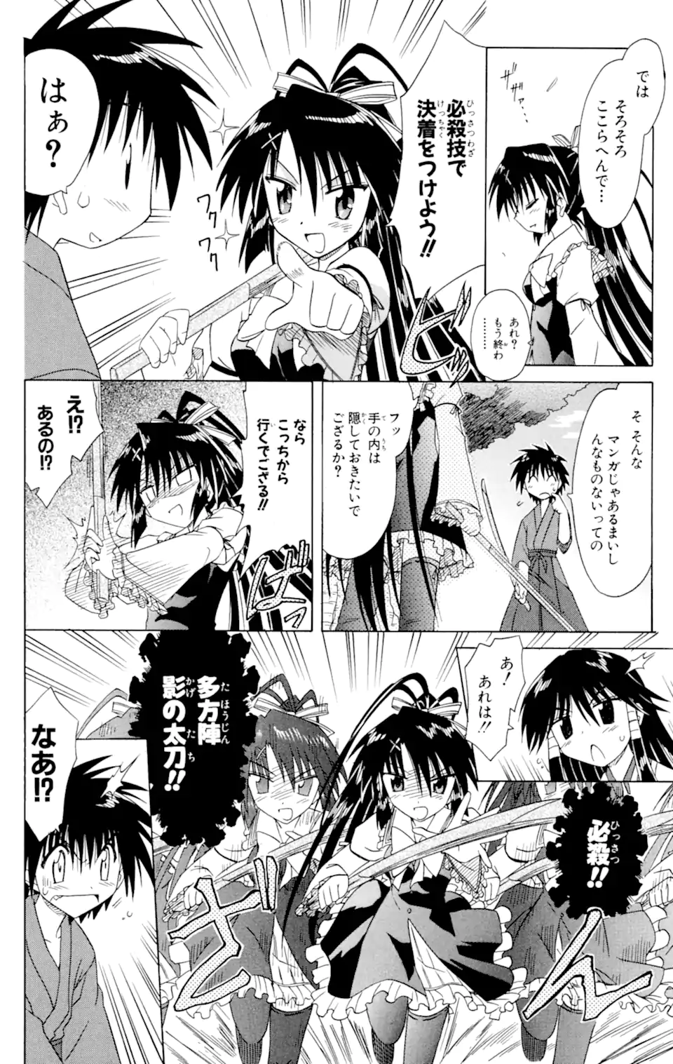 ながされて藍蘭島 第46.2話 - Trang 5