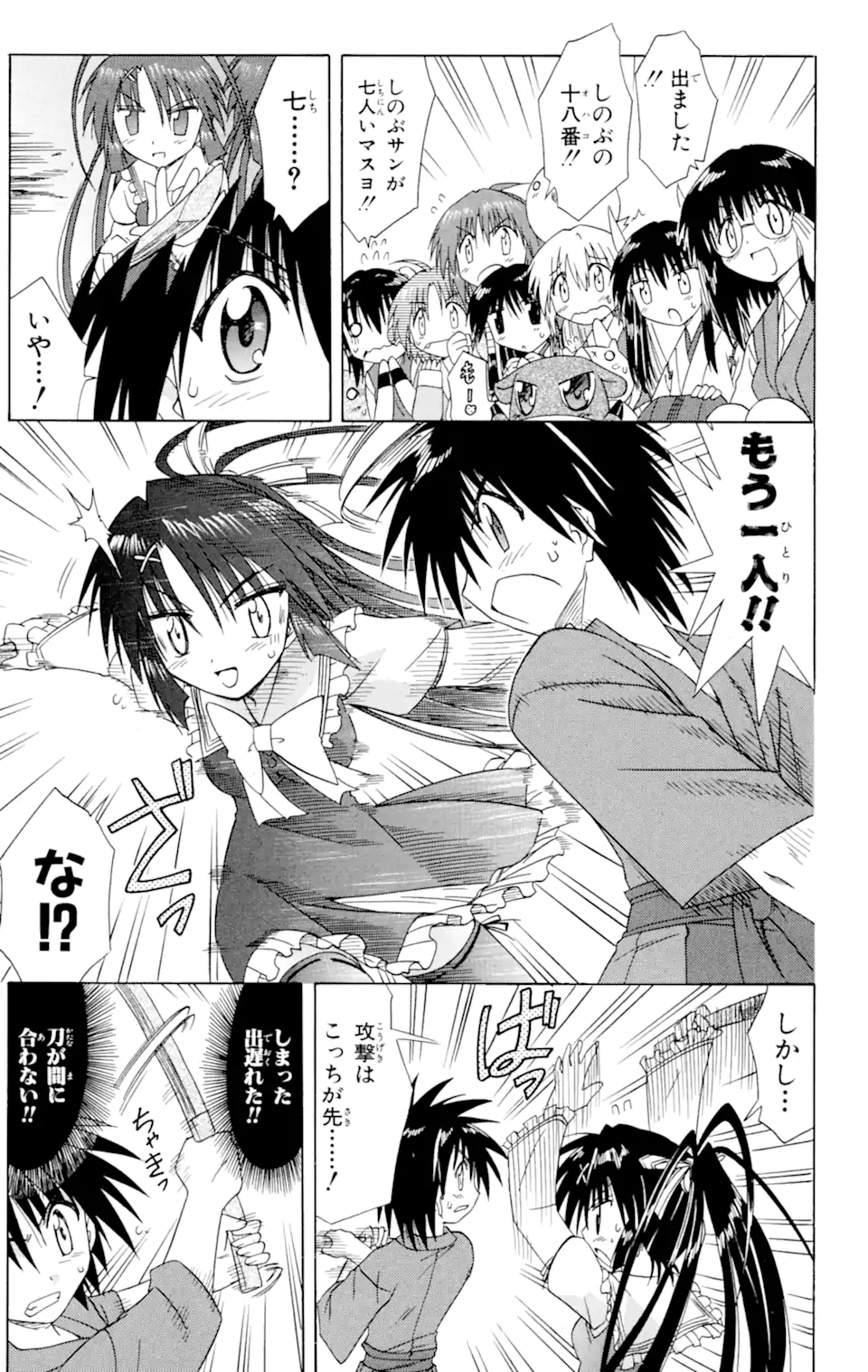 ながされて藍蘭島 第46.2話 - Trang 6