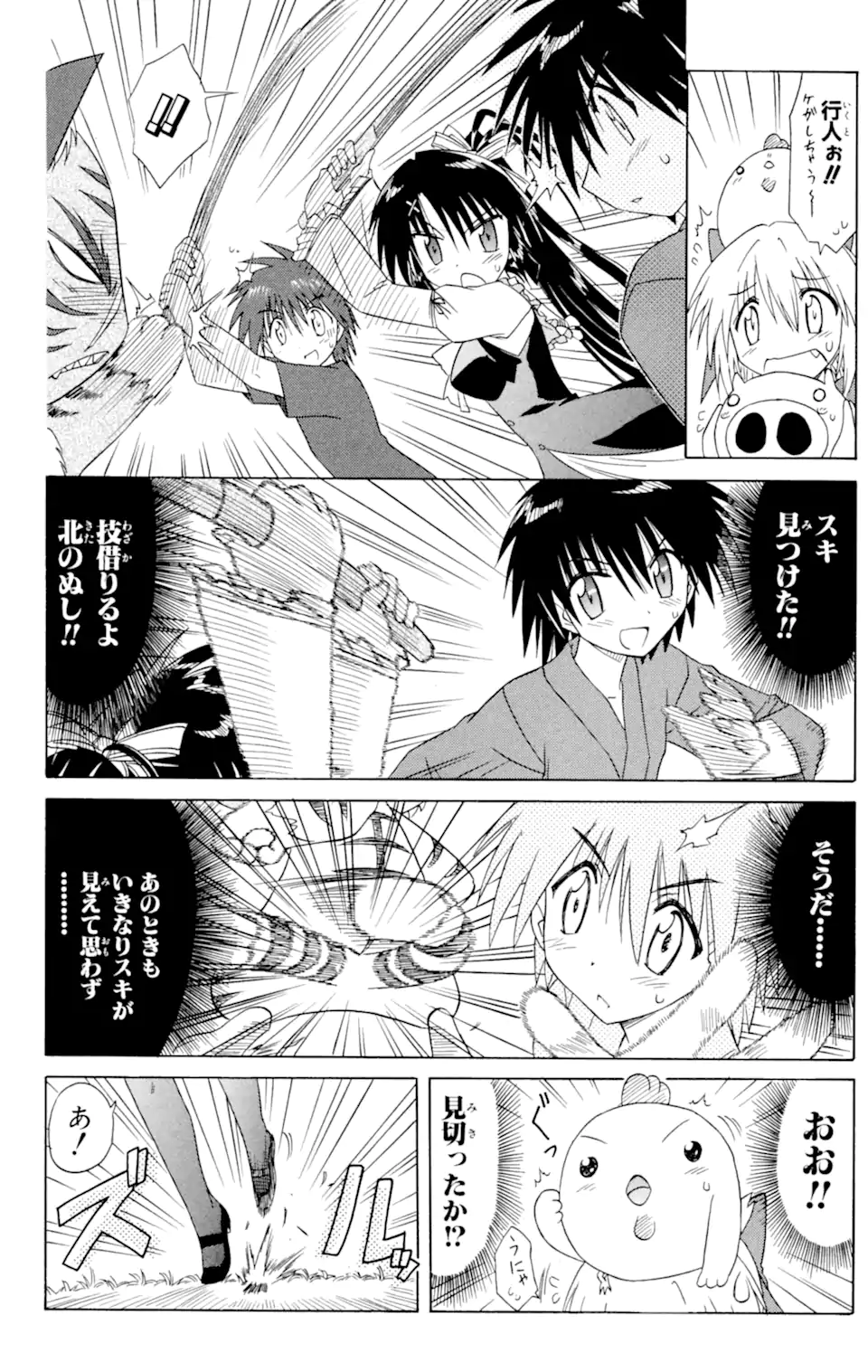 ながされて藍蘭島 第46.2話 - Trang 7