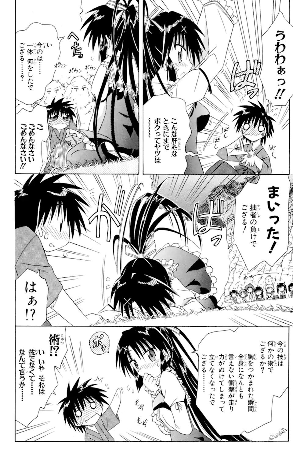 ながされて藍蘭島 第46.2話 - Trang 9