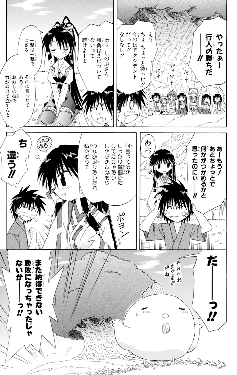 ながされて藍蘭島 第46.2話 - Trang 10