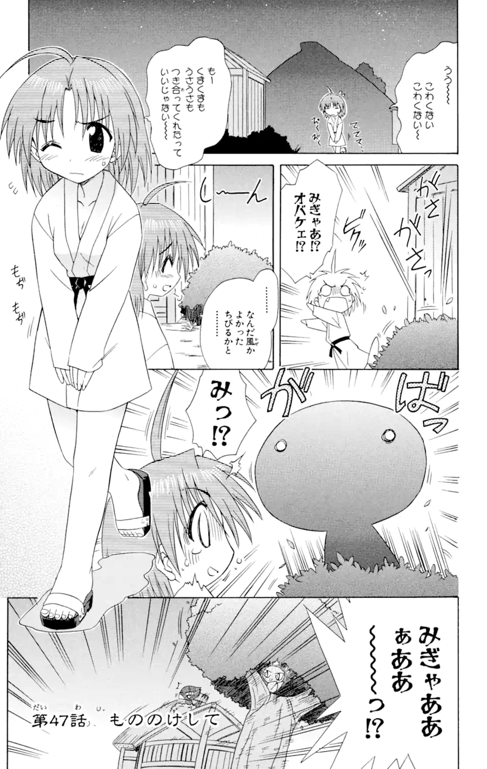ながされて藍蘭島 第47.1話 - Trang 1