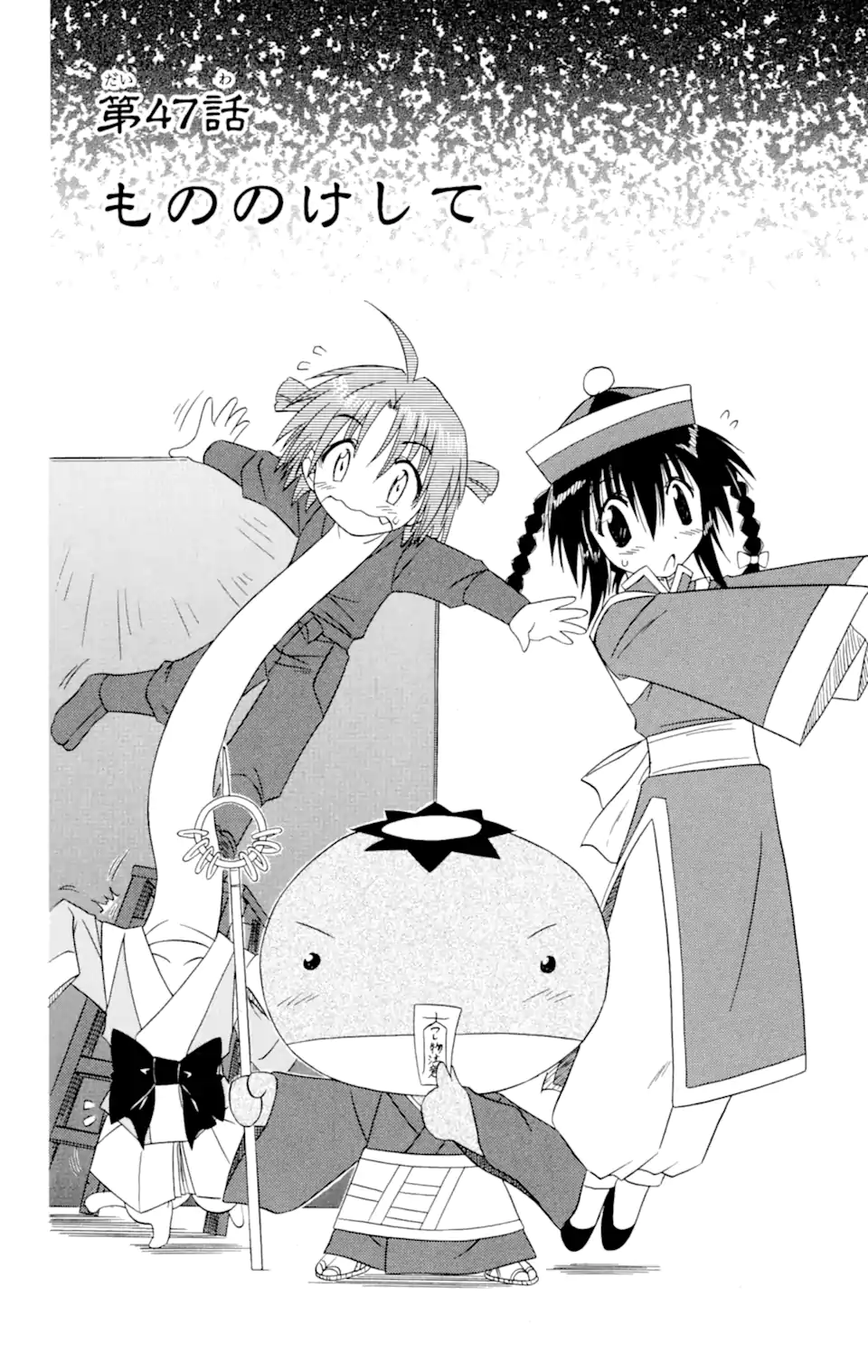 ながされて藍蘭島 第47.1話 - Trang 2