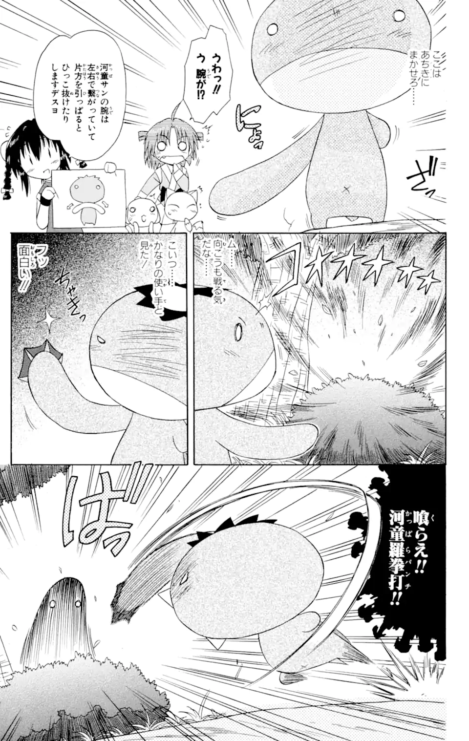 ながされて藍蘭島 第47.1話 - Trang 11