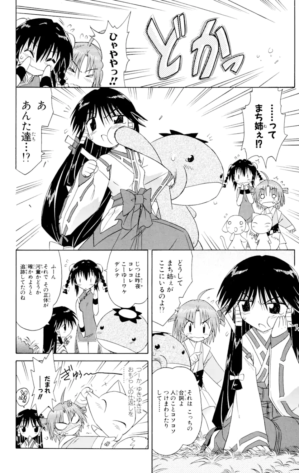 ながされて藍蘭島 第47.1話 - Trang 12