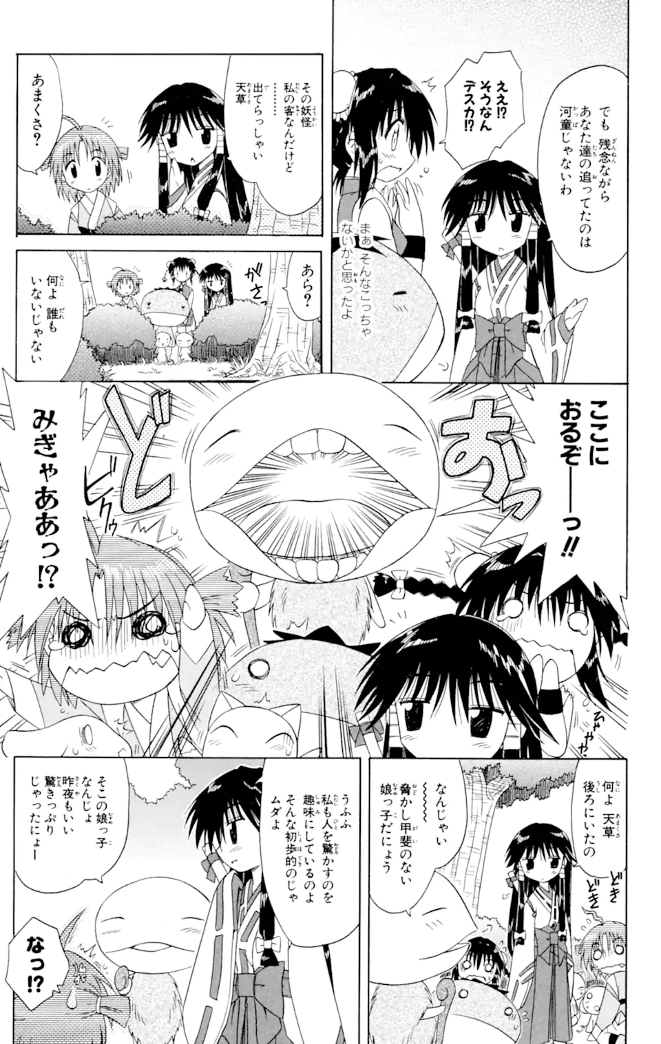 ながされて藍蘭島 第47.1話 - Trang 13