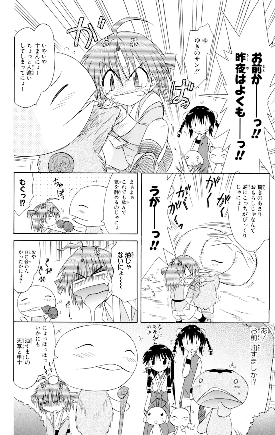 ながされて藍蘭島 第47.1話 - Trang 14
