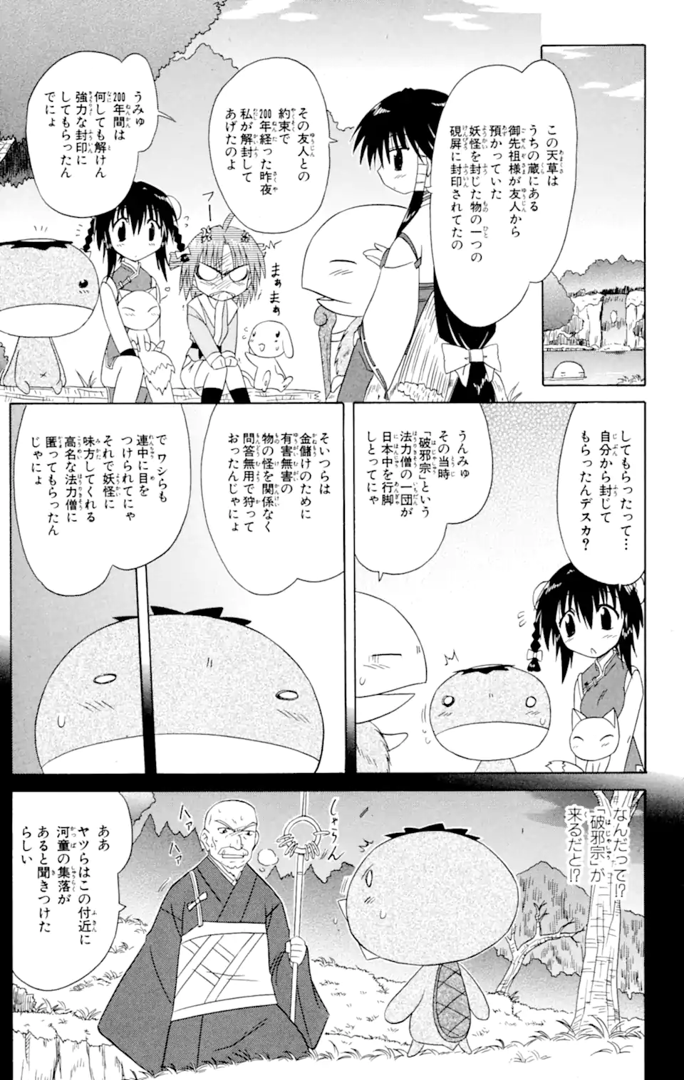 ながされて藍蘭島 第47.1話 - Trang 15