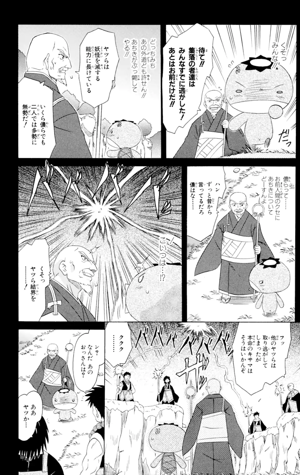ながされて藍蘭島 第47.1話 - Trang 16