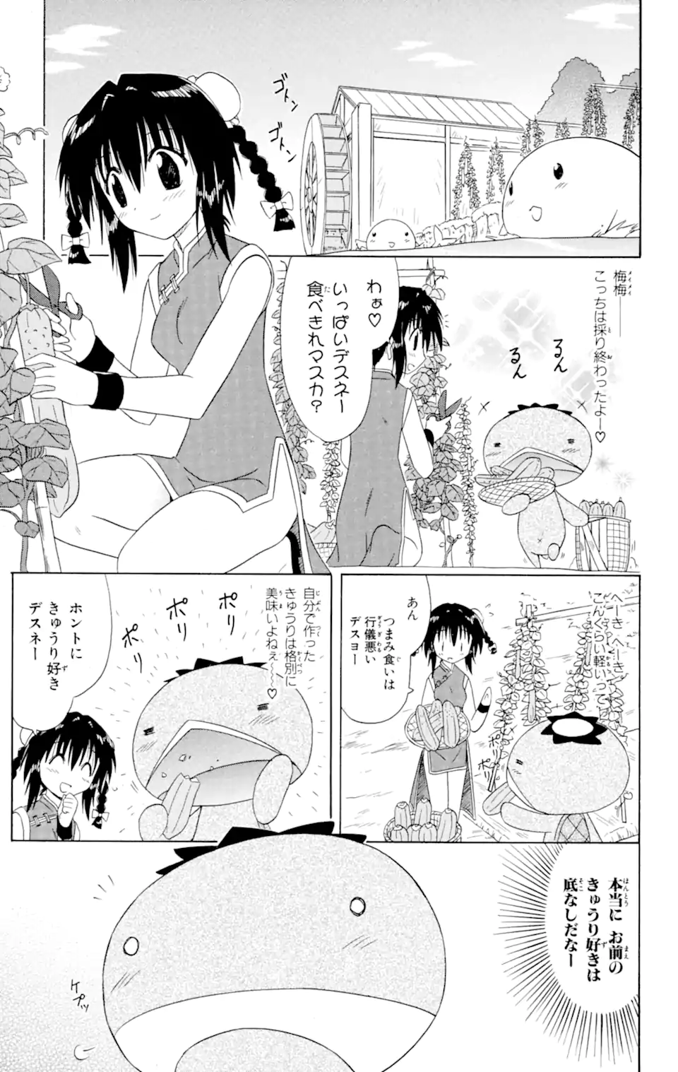 ながされて藍蘭島 第47.1話 - Trang 3