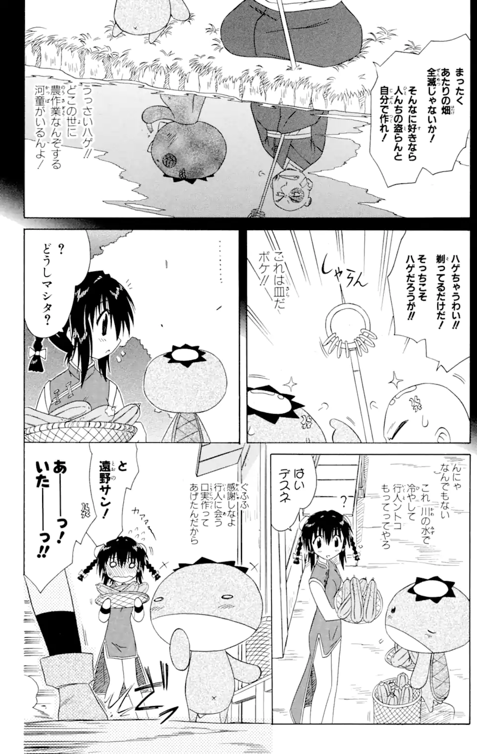 ながされて藍蘭島 第47.1話 - Trang 4