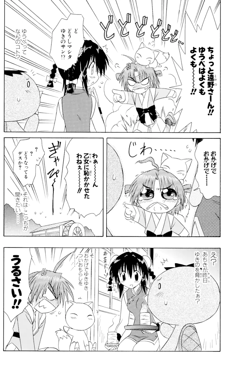 ながされて藍蘭島 第47.1話 - Trang 5