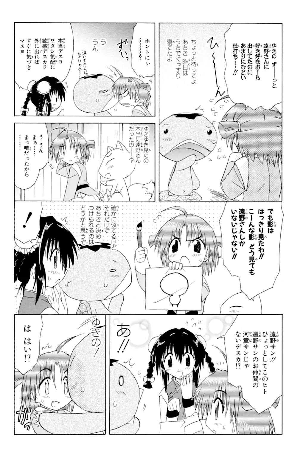 ながされて藍蘭島 第47.1話 - Trang 6