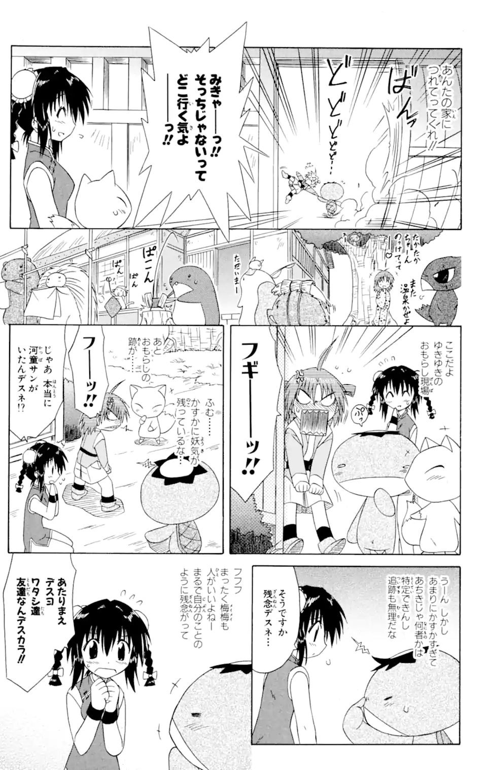 ながされて藍蘭島 第47.1話 - Trang 7