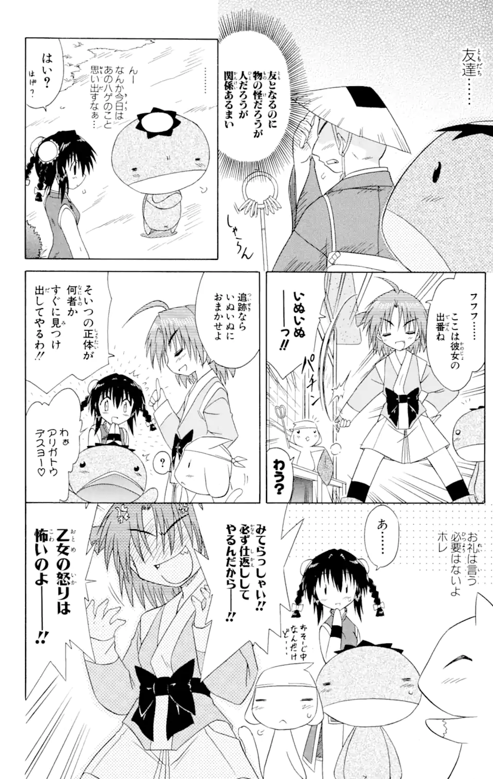 ながされて藍蘭島 第47.1話 - Trang 8