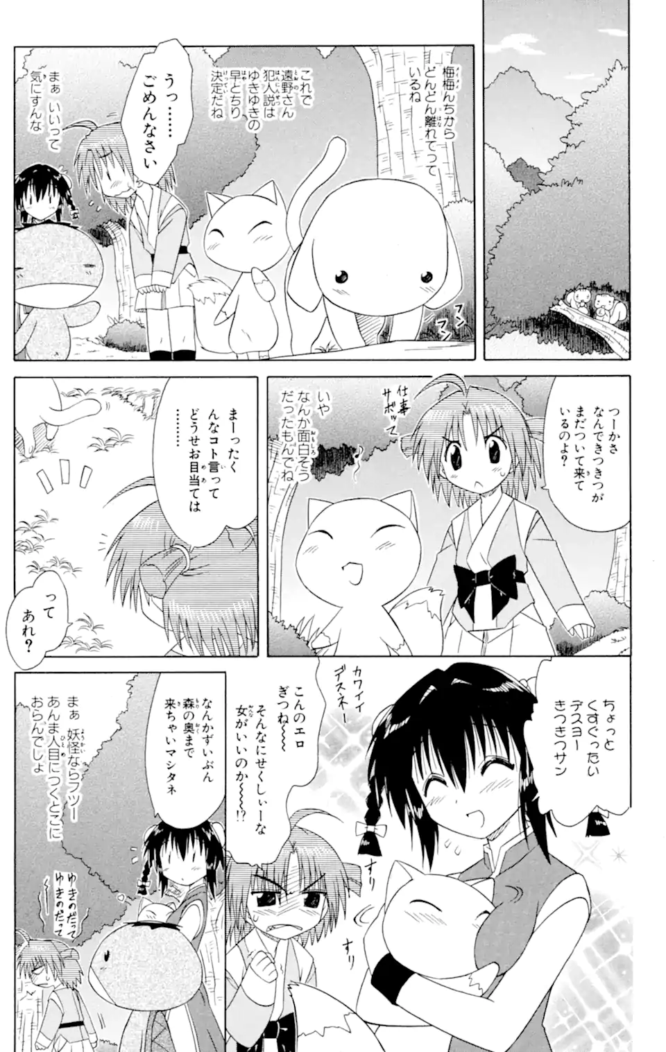 ながされて藍蘭島 第47.1話 - Trang 9