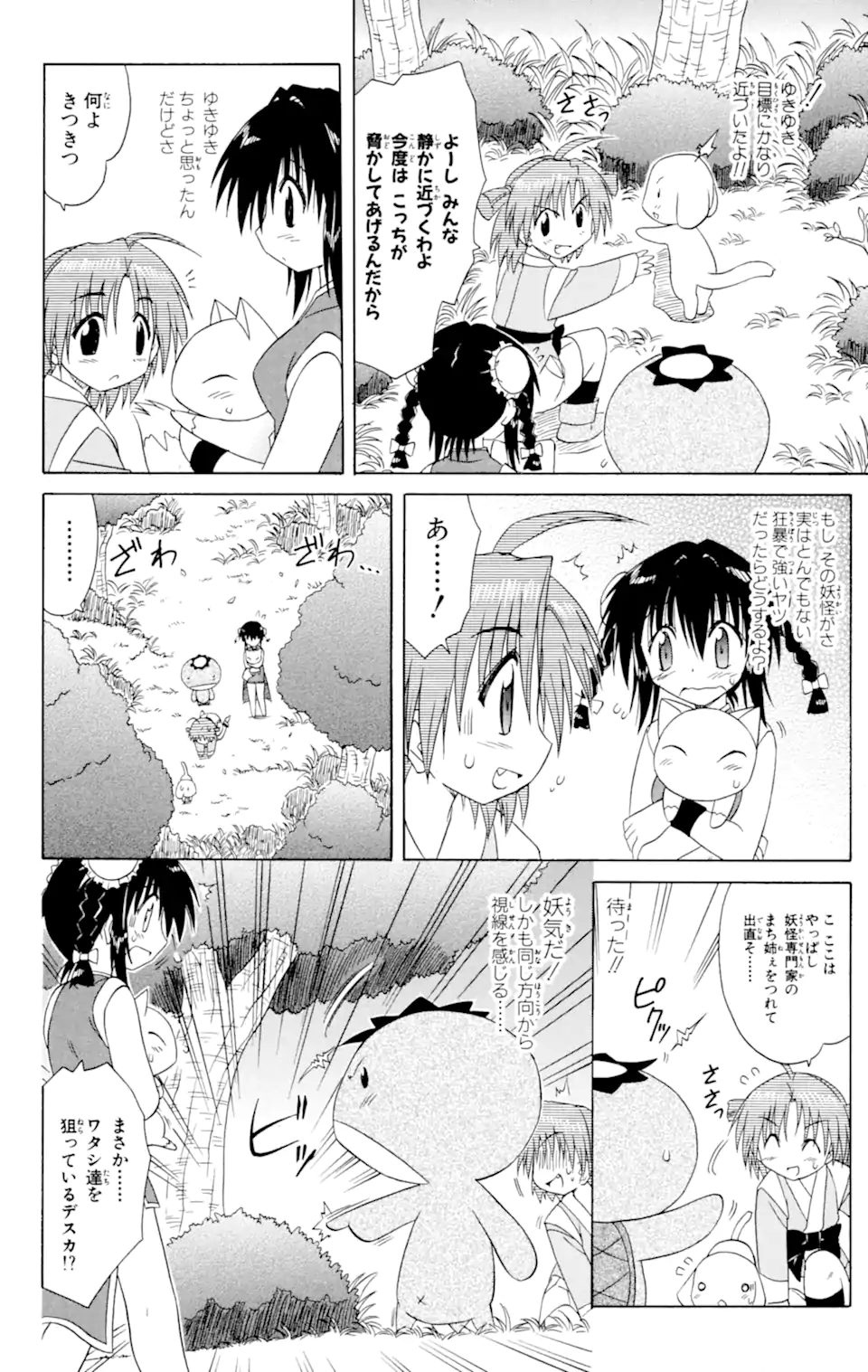ながされて藍蘭島 第47.1話 - Trang 10