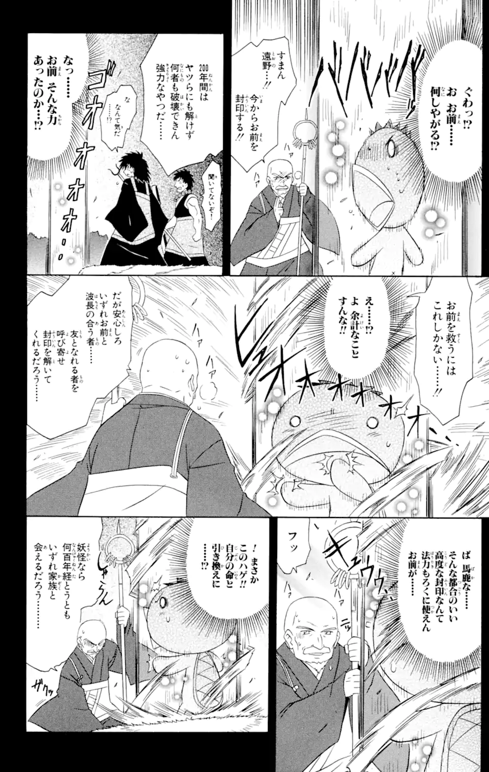 ながされて藍蘭島 第47.2話 - Trang 1