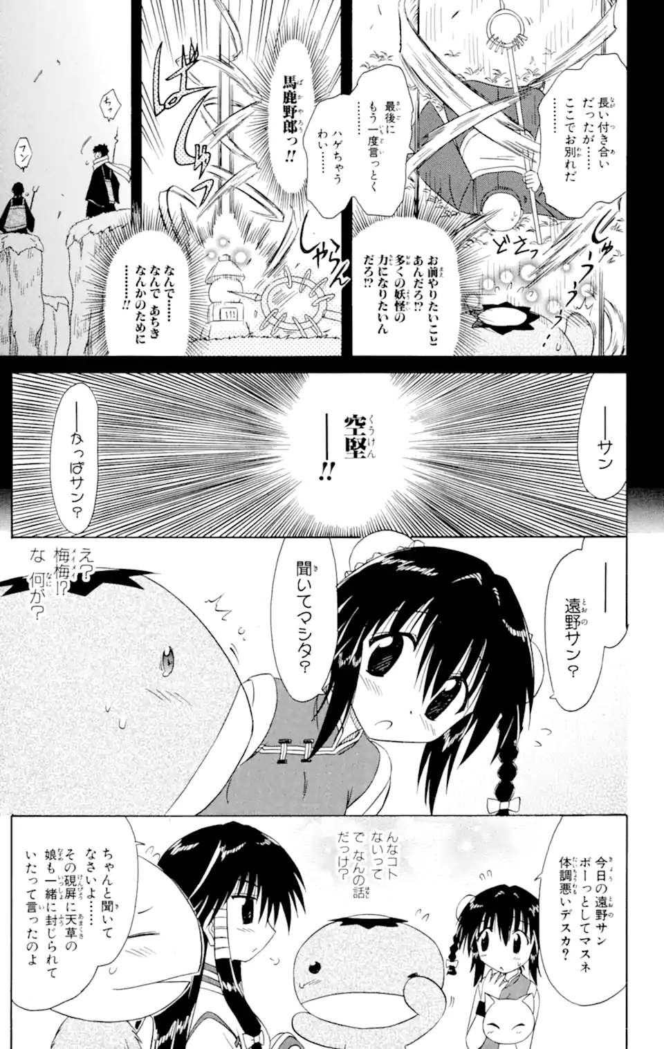 ながされて藍蘭島 第47.2話 - Trang 2