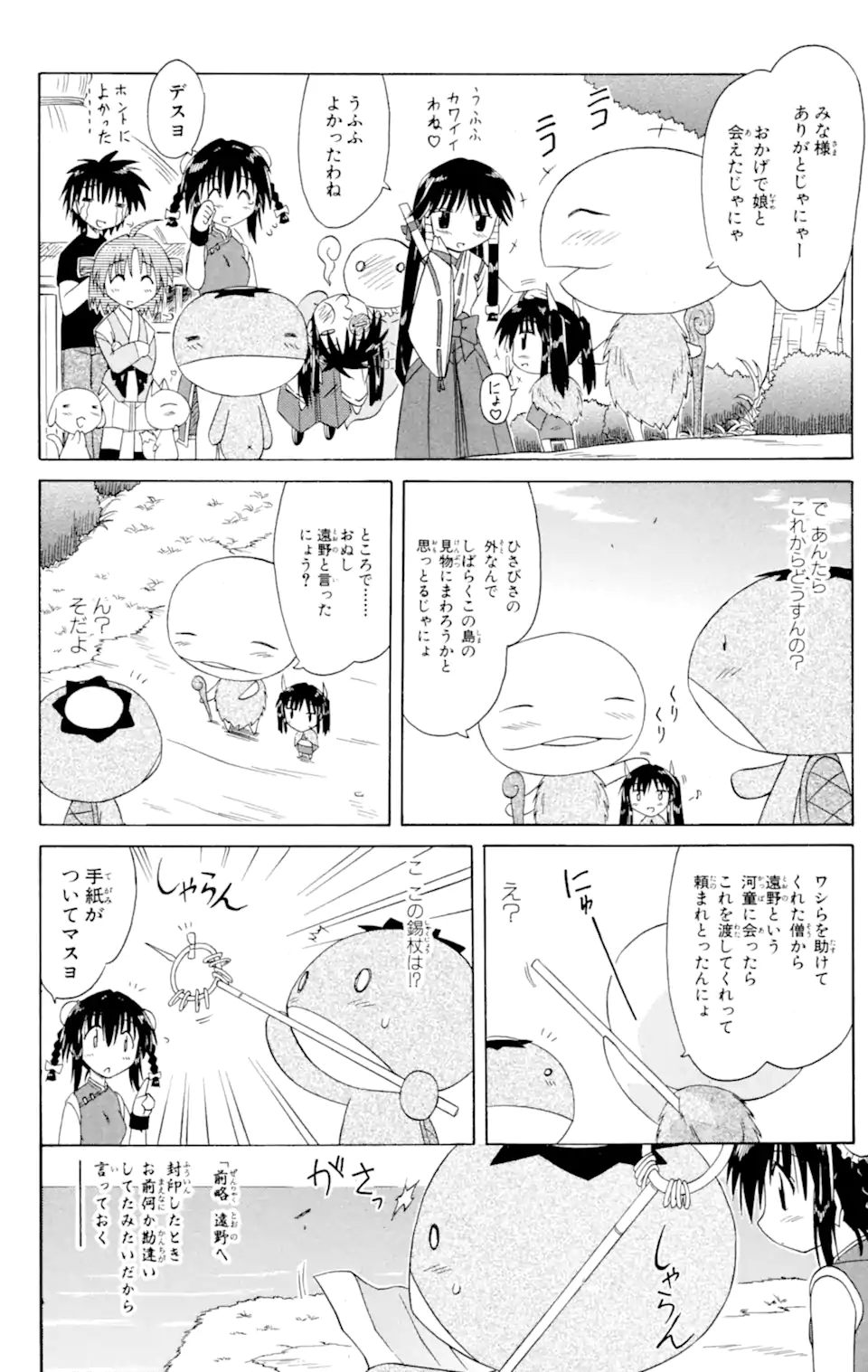 ながされて藍蘭島 第47.2話 - Trang 11