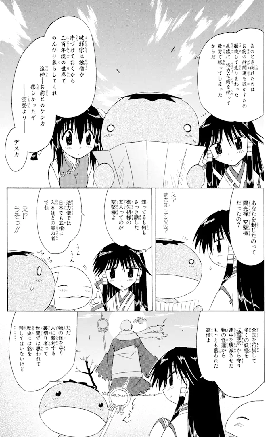 ながされて藍蘭島 第47.2話 - Trang 12