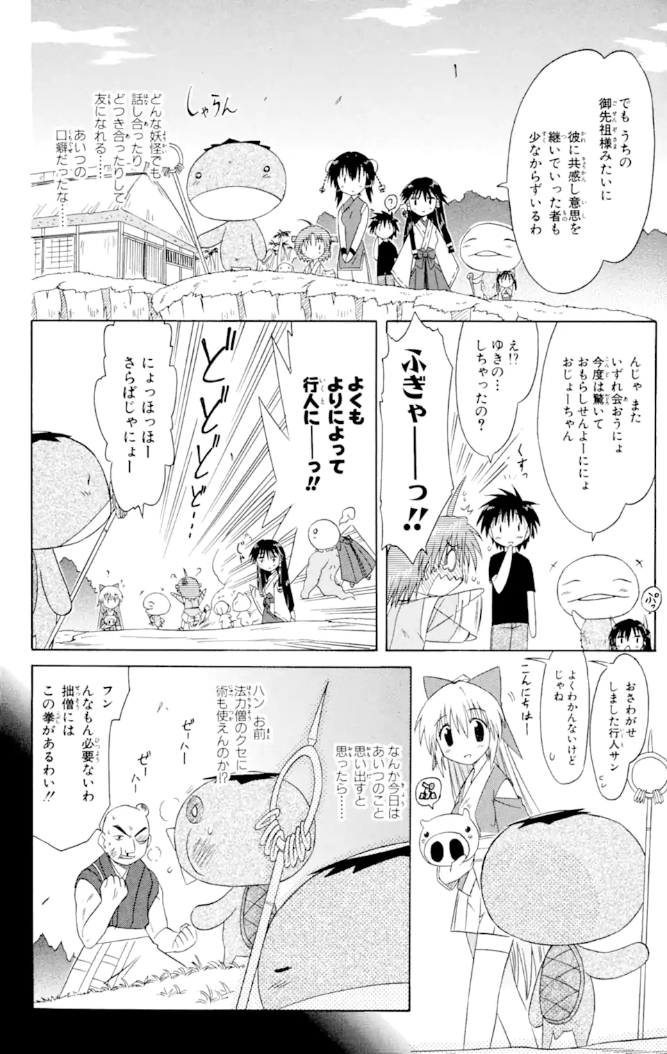 ながされて藍蘭島 第47.2話 - Trang 13