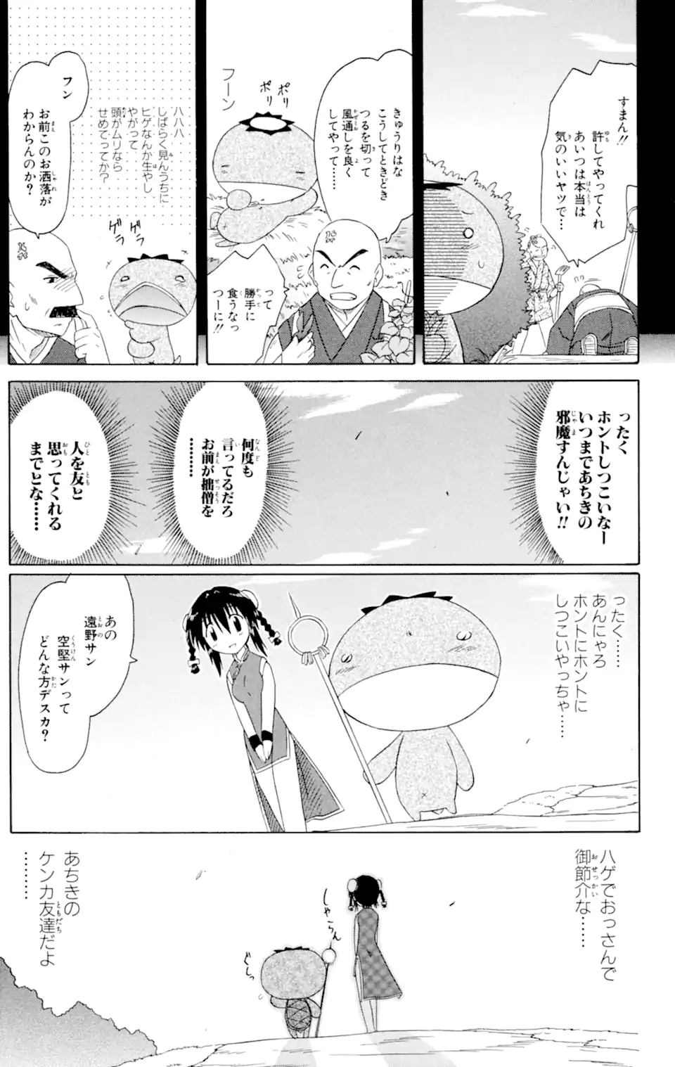 ながされて藍蘭島 第47.2話 - Trang 14