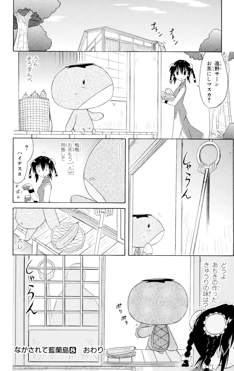 ながされて藍蘭島 第47.2話 - Trang 15