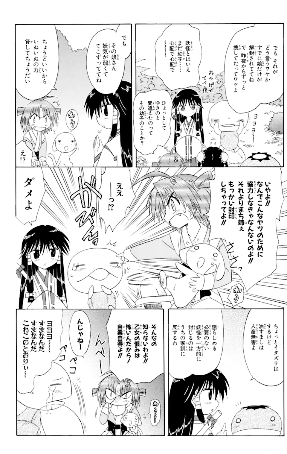 ながされて藍蘭島 第47.2話 - Trang 3