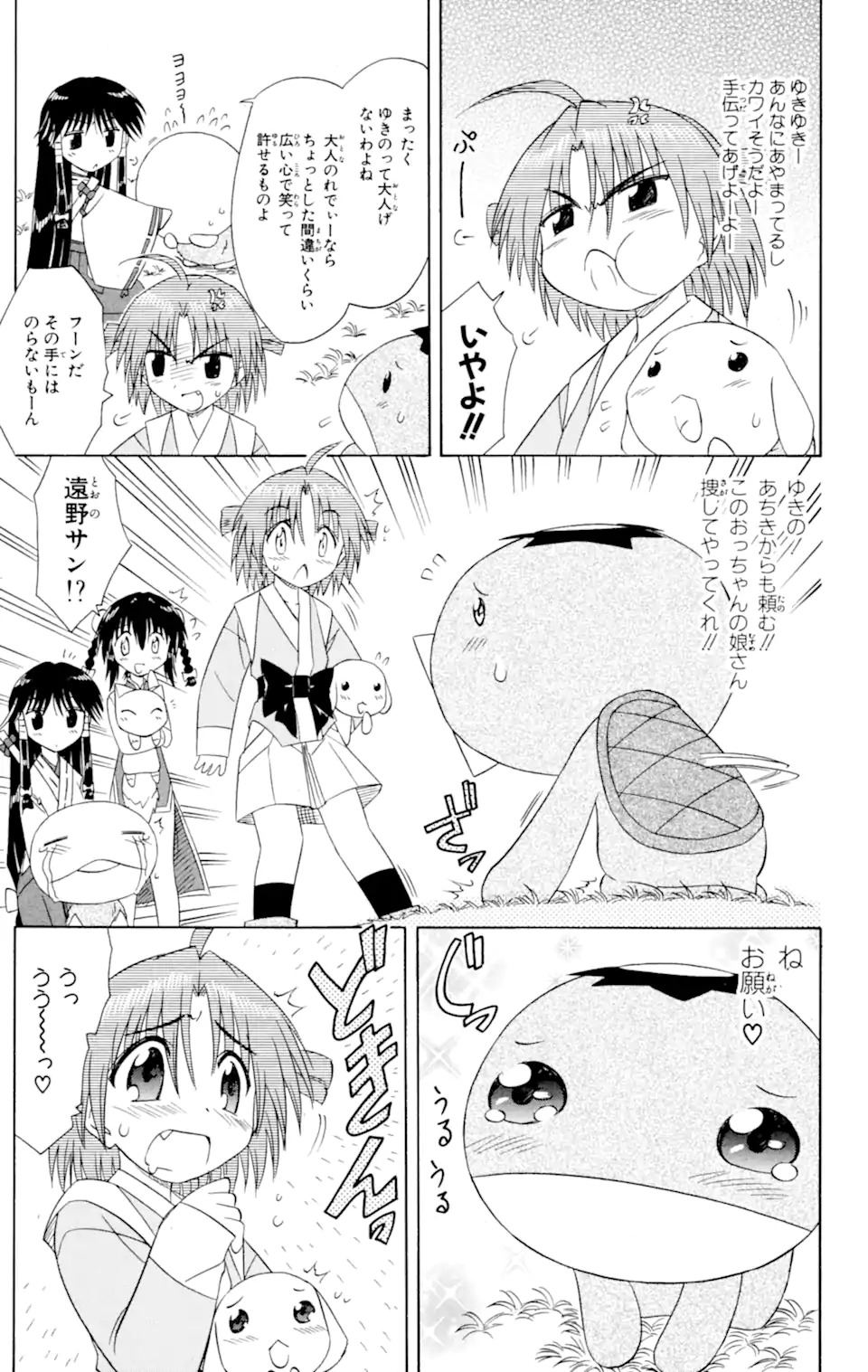 ながされて藍蘭島 第47.2話 - Trang 4
