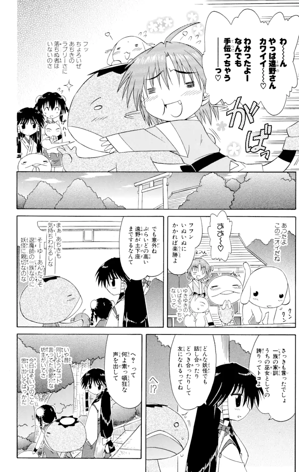 ながされて藍蘭島 第47.2話 - Trang 5