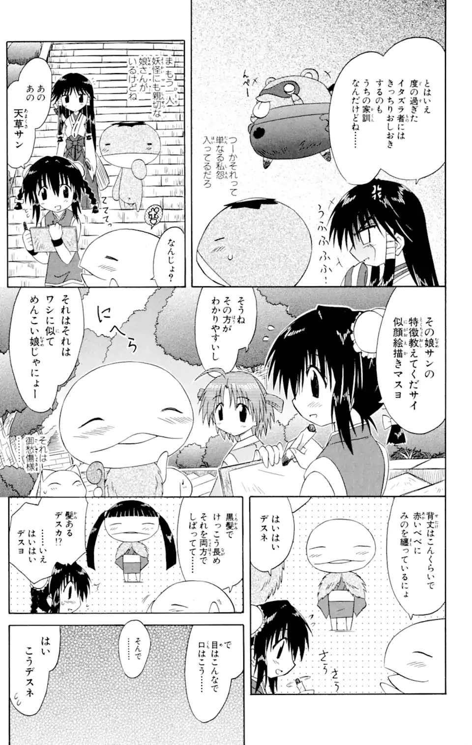 ながされて藍蘭島 第47.2話 - Trang 6