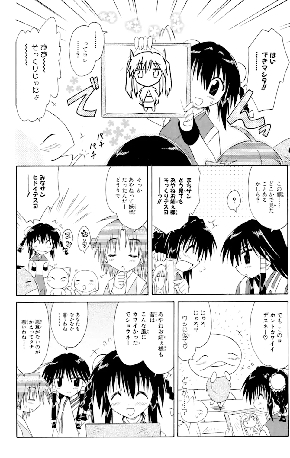 ながされて藍蘭島 第47.2話 - Trang 7