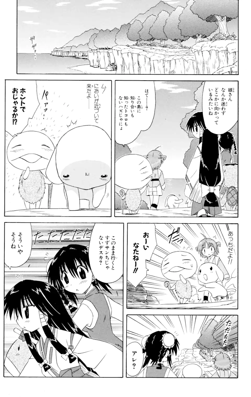 ながされて藍蘭島 第47.2話 - Trang 8