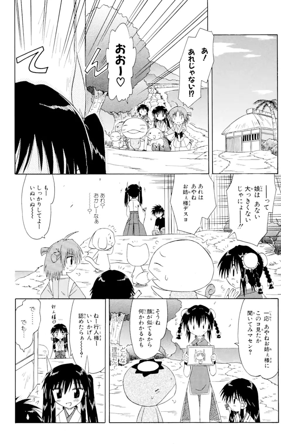 ながされて藍蘭島 第47.2話 - Trang 9